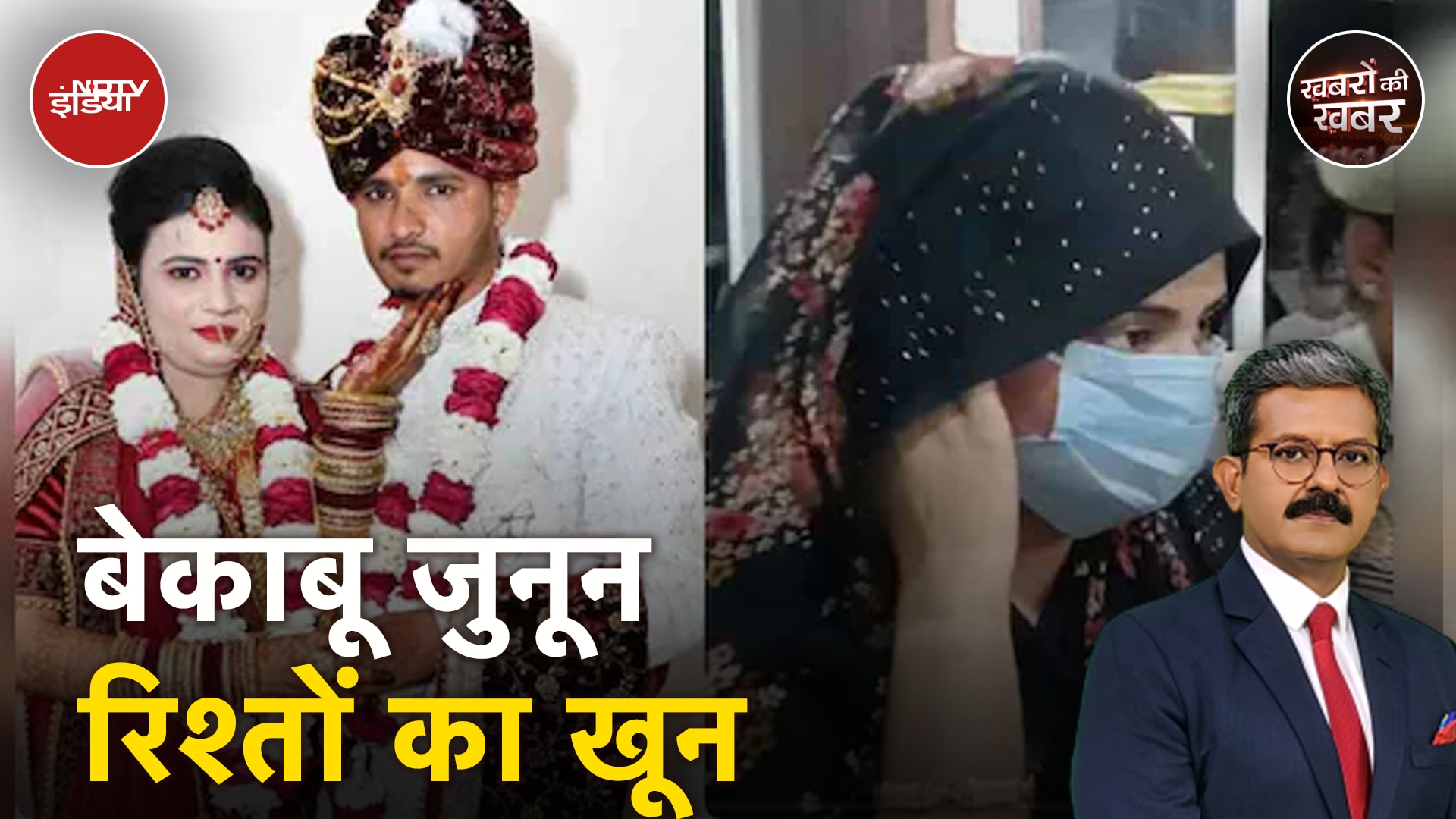 Auraiya Murder Case: औरैया में एक पत्नी ने शादी के 15 दिन के भीतर क्यों कर दी पति की हत्या?