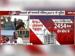 NDTV की मुहिम... बिल्डरों ने तोड़ा सपना, घर खरीदारों को कब मिलेगा इंसाफ? NDTV की मुहिम... बिल्डरों ने तोड़ा सपना, घर खरीदारों को कब मिलेगा इंसाफ?