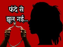 हिंदी विषय में सप्लीमेंट्री आने से ऐसी थी नाराज कि...फांसी के फंदे से झूल गई 9वीं की छात्रा... हिंदी विषय में सप्लीमेंट्री आने से ऐसी थी नाराज कि...फांसी के फंदे से झूल गई 9वीं की छात्रा...