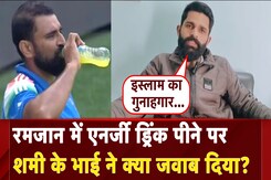 Mohammed Shami Energy Drink Controversy: शमी के एनर्जी ड्रिंक पीने पर क्या बोले भाई | NDTV India Mohammed Shami Energy Drink Controversy: शमी के एनर्जी ड्रिंक पीने पर क्या बोले भाई | NDTV India