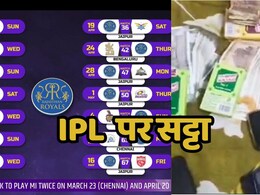 IPL के साथ यहां फैला जुए का जाल, क्राइम ब्रांच के छापे में मिला ₹85,300 रुपये कैश
