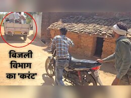 अब घर से उठ जाएगा सामान, अगर नहीं दिया बिजली का बिल, कहां होगा ये एक्शन ?