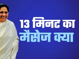 मुस्लिम, दलित, पिछड़ों की बात, निशाने पर बीजेपी... मायावती का नया गेम प्लान क्या? मुस्लिम, दलित, पिछड़ों की बात, निशाने पर बीजेपी... मायावती का नया गेम प्लान क्या?