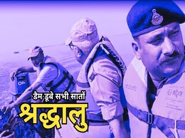 Shivpuri Hadsa: शिवपुरी में नदी में डूबे सभी 7 श्रद्धालुओं का शव बरामद, मृतक परिजनों को मुआवजे में मिलेंगे 6-6 लाख रुपए Shivpuri Hadsa: शिवपुरी में नदी में डूबे सभी 7 श्रद्धालुओं का शव बरामद, मृतक परिजनों को मुआवजे में मिलेंगे 6-6 लाख रुपए