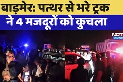 Barmer में पत्थर से भरे ट्रक ने 4 मजदूरों को कुचला, तीन की मौत,एक की हालत गंभीर | Rajasthan