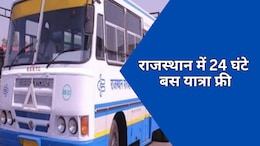 Women's Day: राजस्थान में महिलाओं के लिए 8 मार्च को 24 घंटे रोडवेज बस यात्रा फ्री, लेकिन एक शर्त भी है लागू
