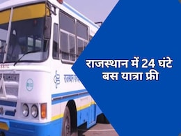 Women's Day: राजस्थान में महिलाओं के लिए 8 मार्च को 24 घंटे रोडवेज बस यात्रा फ्री, लेकिन एक शर्त भी है लागू