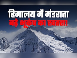 हिमालय क्षेत्र में क्यों बार-बार कांप रही धरती, जल्दी-जल्दी क्यों आ रहे हैं भूकंप?