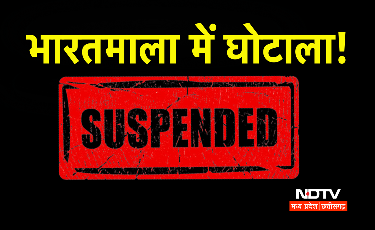 भारतमाला प्रोजेक्ट के भुगतान में घपला! जगदलपुर नगर निगम आयुक्त निर्भय साहू हुए निलंबित