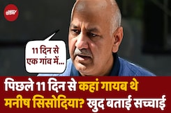 पिछले 11 दिन से गायब रहने की मनीष सिसोदिया ने खुद बताई सच्चाई पिछले 11 दिन से गायब रहने की मनीष सिसोदिया ने खुद बताई सच्चाई