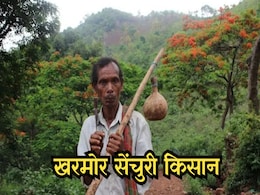 खरमोर अभयारण्य में आदिवासी किसानों के साथ कौन कर रहा सौतेला व्यवहार, जानिए पूरा मामला खरमोर अभयारण्य में आदिवासी किसानों के साथ कौन कर रहा सौतेला व्यवहार, जानिए पूरा मामला