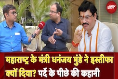 Maharashtra के मंत्री Dhananjay Munde ने इस्तीफा क्यों दिया? पर्दे के पीछे की कहानी | Fadnavis Maharashtra के मंत्री Dhananjay Munde ने इस्तीफा क्यों दिया? पर्दे के पीछे की कहानी | Fadnavis