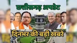 CG Top News: 27 दिन बाद भालू का शव निकाल क्या होगा हासिल? कांग्रेस ने किए बड़े बदलाव, पढ़ें बड़ी खबरें