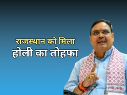 सीएम भजनलाल ने राजस्थान को दिया होली का तोहफा, विधानसभा में किये 20 बड़े ऐलान