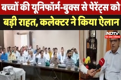 Tikamgarh News : Parents अब किसी भी Shop से खरीद सकेंगे Uniforms -Books, Collector ने किया ऐलान Tikamgarh News : Parents अब किसी भी Shop से खरीद सकेंगे Uniforms -Books, Collector ने किया ऐलान