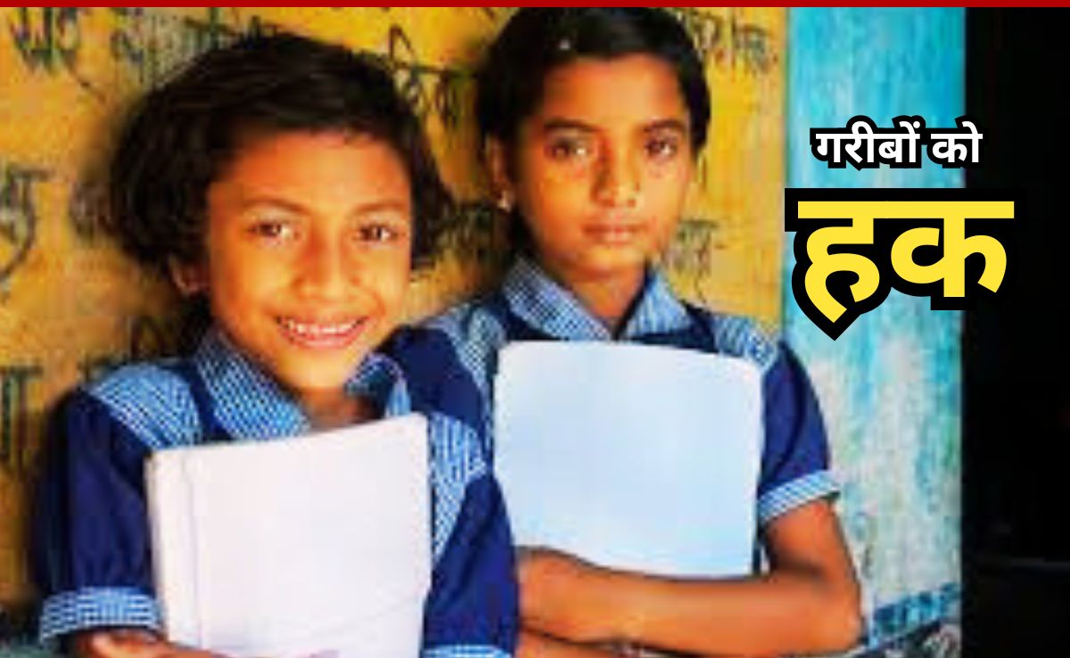 अब EWS बच्चों को भी मिलेगा नि:शुल्क शिक्षा का अधिकार, हाई कोर्ट ने सरकार को दिए निर्देश