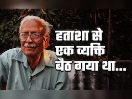 जो मेरे घर कभी नहीं आएँगे....पढ़िए फेमस कवि विनोद कुमार शुक्ल की दिल छू लेने वाली कविताएं