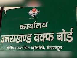 उत्तराखंड वक्फ बोर्ड की जमीनों से अवैध कब्जा हटाने के लिए अस्थाई ट्रिब्यूनल का होगा गठन उत्तराखंड वक्फ बोर्ड की जमीनों से अवैध कब्जा हटाने के लिए अस्थाई ट्रिब्यूनल का होगा गठन