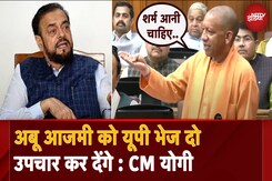 Aurangzeb Controversy: उस कमबख्त को यूपी भेज दो...उपचार कर देंगे: CM Yogi का Abu Azmi पर बड़ा हमला Aurangzeb Controversy: उस कमबख्त को यूपी भेज दो...उपचार कर देंगे: CM Yogi का Abu Azmi पर बड़ा हमला