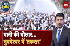 Congress Protest: Bhubaneswar में कांग्रेस के प्रदर्शन की असली वजह अब सामने आई! | News Headquarter Congress Protest: Bhubaneswar में कांग्रेस के प्रदर्शन की असली वजह अब सामने आई! | News Headquarter