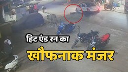 Hit & Run: नर्मदापुरम से खौफनाक वीडियो आया सामने, युवक को पहले फुटबॉल की तरह उछाला फिर कुचल कर हुआ फरार