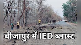 छत्तीसगढ़ के बीजापुर में नक्सलियों ने किया IED विस्फोट, दो सुरक्षाकर्मी घायल