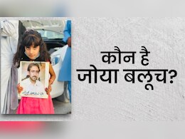 पाकिस्तान: 11 साल की जोया बलूच की कहानी जो शहबाज सरकार और आर्मी से टक्कर ले रही