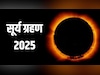 Solar Eclipse 2025: सूर्य ग्रहण से जुड़े 7 सवालों के सटीक जवाब, जिसे पढ़ते ही दूर हो जाएगा सारा कन्फ्यूजन