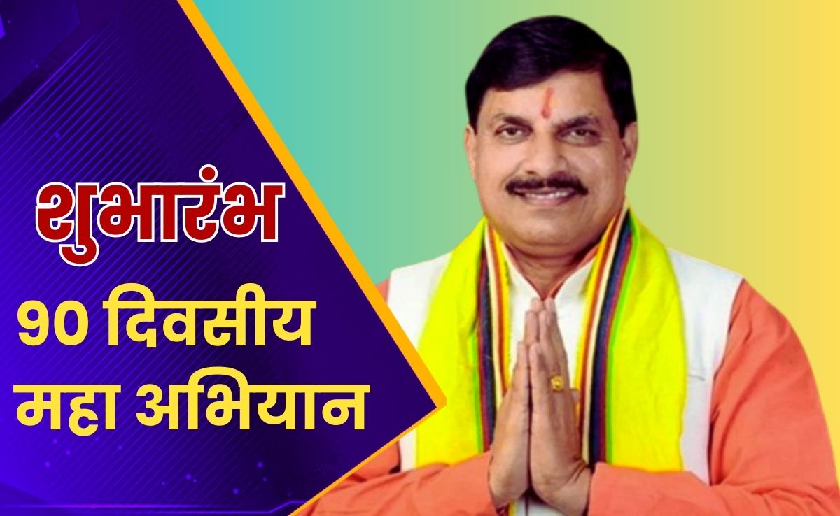 जल गंगा संवर्धन अभियान' का आज शुभारंभ करेंगे CM मोहन, 30 मार्च से 30 जून तक चलेगा महाअभियान