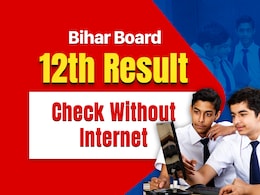Bihar board 12th Result 2025: बिना इंटरनेट के ऐसे चेक करें बिहार बोर्ड इंटर का रिजल्ट, जान लें ये तरीका Bihar board 12th Result 2025: बिना इंटरनेट के ऐसे चेक करें बिहार बोर्ड इंटर का रिजल्ट, जान लें ये तरीका