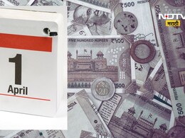 New Rules: UPI ते GST.. 1 एप्रिलपासून 'हे' 10 नियम बदलणार, तुमच्या खिशावर कसा परिणाम होणार? New Rules: UPI ते GST.. 1 एप्रिलपासून 'हे' 10 नियम बदलणार, तुमच्या खिशावर कसा परिणाम होणार?