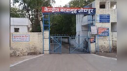 Rajasthan: 2 जेलकर्म&zwj;ी बर्खास्&zwj;त, एक सस्&zwj;पेंड; कैद&zwj;ियों को पहुंचाते थे नशीला पदार्थ&nbsp;