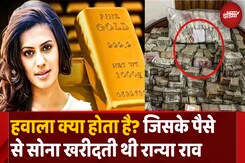 क्या होता है हवाला का पैसा? Hawala Transaction क्या होता है हवाला का पैसा? Hawala Transaction