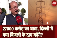 Delhi Electricity: 27000 करोड़ का घाटा, दिल्ली में क्या बिजली के दाम बढ़ेंगे? Ashish Sood से जानिए Delhi Electricity: 27000 करोड़ का घाटा, दिल्ली में क्या बिजली के दाम बढ़ेंगे? Ashish Sood से जानिए