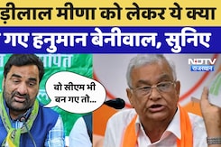 Kirodi Lal Meena को लेकर Hanuman Beniwal ने अब ये क्या कह दिया! सुनिए | Rajasthan Politics