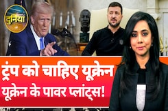 Russia Ukraine War: Trump का Zelenskyy को ऑफ़र, Power Plants की सुरक्षा चाहिए तो कंट्रोल देना होगा Russia Ukraine War: Trump का Zelenskyy को ऑफ़र, Power Plants की सुरक्षा चाहिए तो कंट्रोल देना होगा
