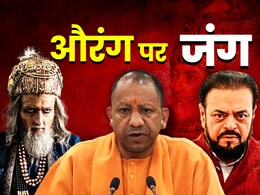 उस कमबख्त को यूपी भेज दो, इलाज हम करवा देंगे, योगी का अबू आजमी पर बड़ा हमला