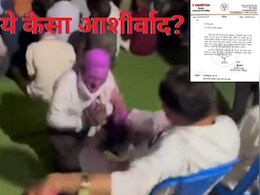 'लात से आशीर्वाद' देने के मामले तेंदूखेड़ा नगर पंचायत अध्यक्ष को नोटिस, जानें पत्र में जिलाध्यक्ष ने क्या लिखा ? 'लात से आशीर्वाद' देने के मामले तेंदूखेड़ा नगर पंचायत अध्यक्ष को नोटिस, जानें पत्र में जिलाध्यक्ष ने क्या लिखा ?