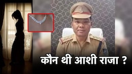 महंगे शौक! मांगती थी डायमंड नेकलैस और जमीन, थाना इंचार्ज की मौत में बड़ा खुलासा