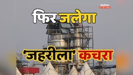 Union Carbide के कचरे को नष्ट करने के दूसरे दौर के परीक्षण की प्रक्रिया शुरू, फिर जलेगा 10 टन कचरा&nbsp;