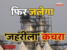 Union Carbide के कचरे को नष्ट करने के दूसरे दौर के परीक्षण की प्रक्रिया शुरू, फिर जलेगा 10 टन कचरा  Union Carbide के कचरे को नष्ट करने के दूसरे दौर के परीक्षण की प्रक्रिया शुरू, फिर जलेगा 10 टन कचरा