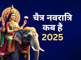 Navratri 2025: कब है चैत्र नवरात्रि? इस साल मां दुर्गा की सवारी से लेकर जानें सबकुछ... Navratri 2025: कब है चैत्र नवरात्रि? इस साल मां दुर्गा की सवारी से लेकर जानें सबकुछ...