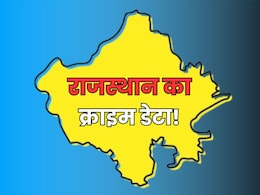 क्राइम कैपिटल जयपुर के आंकड़े चौंकाने वाले, राजस्थान में एक साल में 7 हजार रेप, 11 हजार अपहरण और 1800 से ज्यादा हत्या क्राइम कैपिटल जयपुर के आंकड़े चौंकाने वाले, राजस्थान में एक साल में 7 हजार रेप, 11 हजार अपहरण और 1800 से ज्यादा हत्या