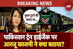Pakistan Train Hijack: पाकिस्तान ट्रेन हाईजैक पर Pakistani Reporter Arzoo Kazmi ने क्या कुछ बताया? Pakistan Train Hijack: पाकिस्तान ट्रेन हाईजैक पर Pakistani Reporter Arzoo Kazmi ने क्या कुछ बताया?
