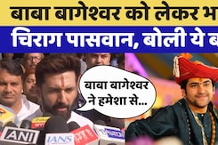 Bihar: Dhirendra Shastri की कथाओं पर विवाद को लेकर क्यों भड़क गए Chirag Paswan? | Baba Bageshwar