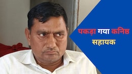 ACB Action: 20 हजार की रिश्वत लेते कनिष्ठ सहायक पकड़ा गया , वेतन के लिए 50 हजार में हुआ था सौदा