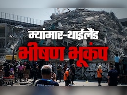 म्यांमार-थाईलैंड में भूकंप से भारी तबाही, जानिए कितनी तीव्रता पर आता है 'महाविनाश' म्यांमार-थाईलैंड में भूकंप से भारी तबाही, जानिए कितनी तीव्रता पर आता है 'महाविनाश'