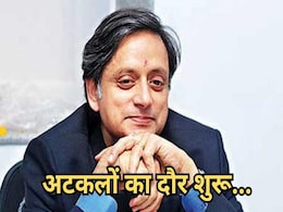 पीएम मोदी के मुरीद हुए शशि थरूर, किसने कहा कि 'उन्होंने अपने दिल की सुनी' पीएम मोदी के मुरीद हुए शशि थरूर, किसने कहा कि 'उन्होंने अपने दिल की सुनी'