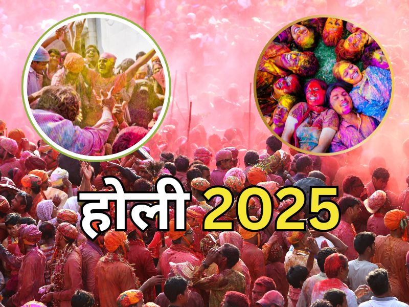 होली कब है... इतना कंफ्यूजन क्यों है भाई? यहां जानिए किस राज्य में कब खेला जाएगा गुलाल