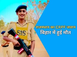 डेढ़ महीने पहले CRPF में भर्ती हुए 24 साल के जवान की हार्ट अटैक से मौत, बिहार में ट्रेनिंग...कमरे में मिला बेहोश